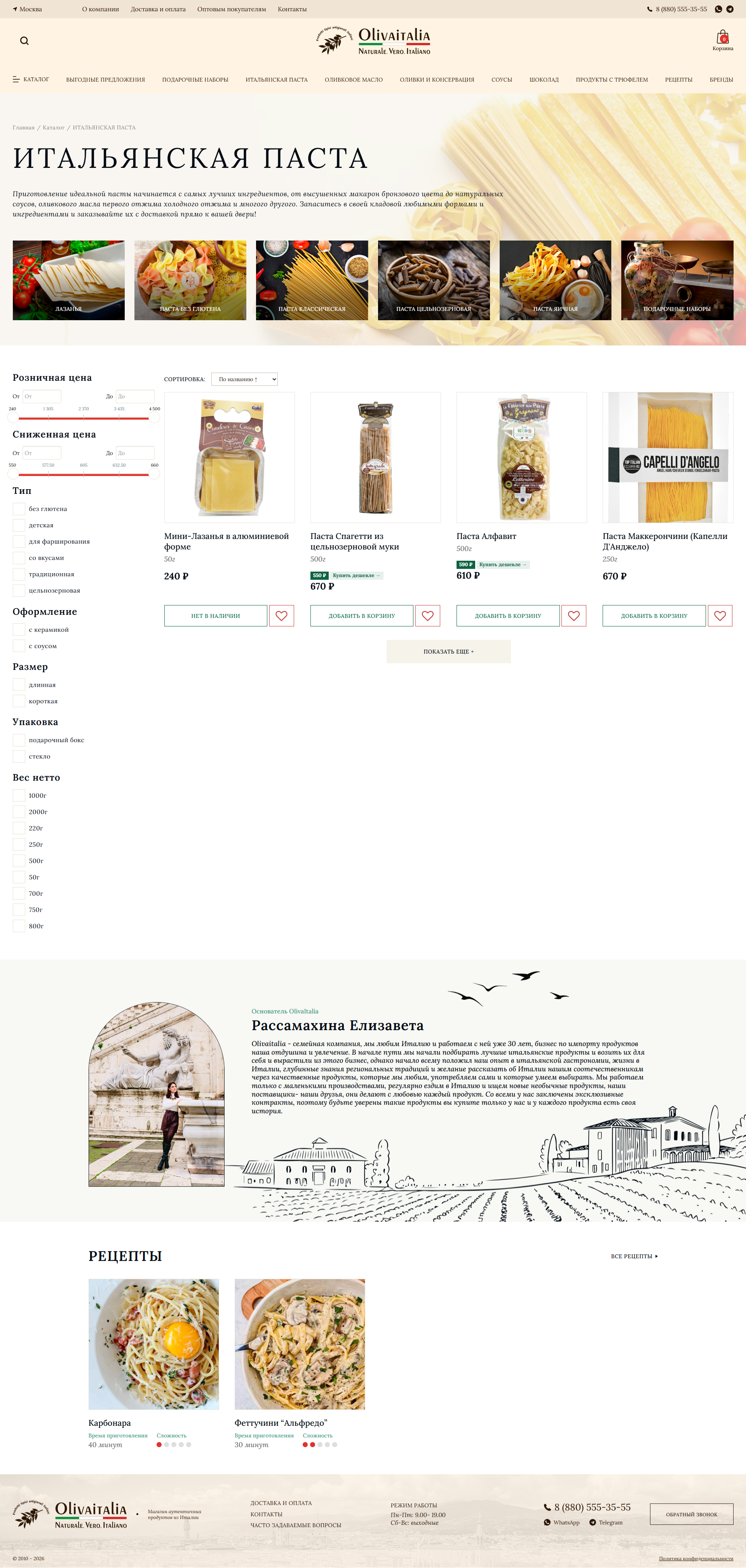 Olivaitalia каталог 1