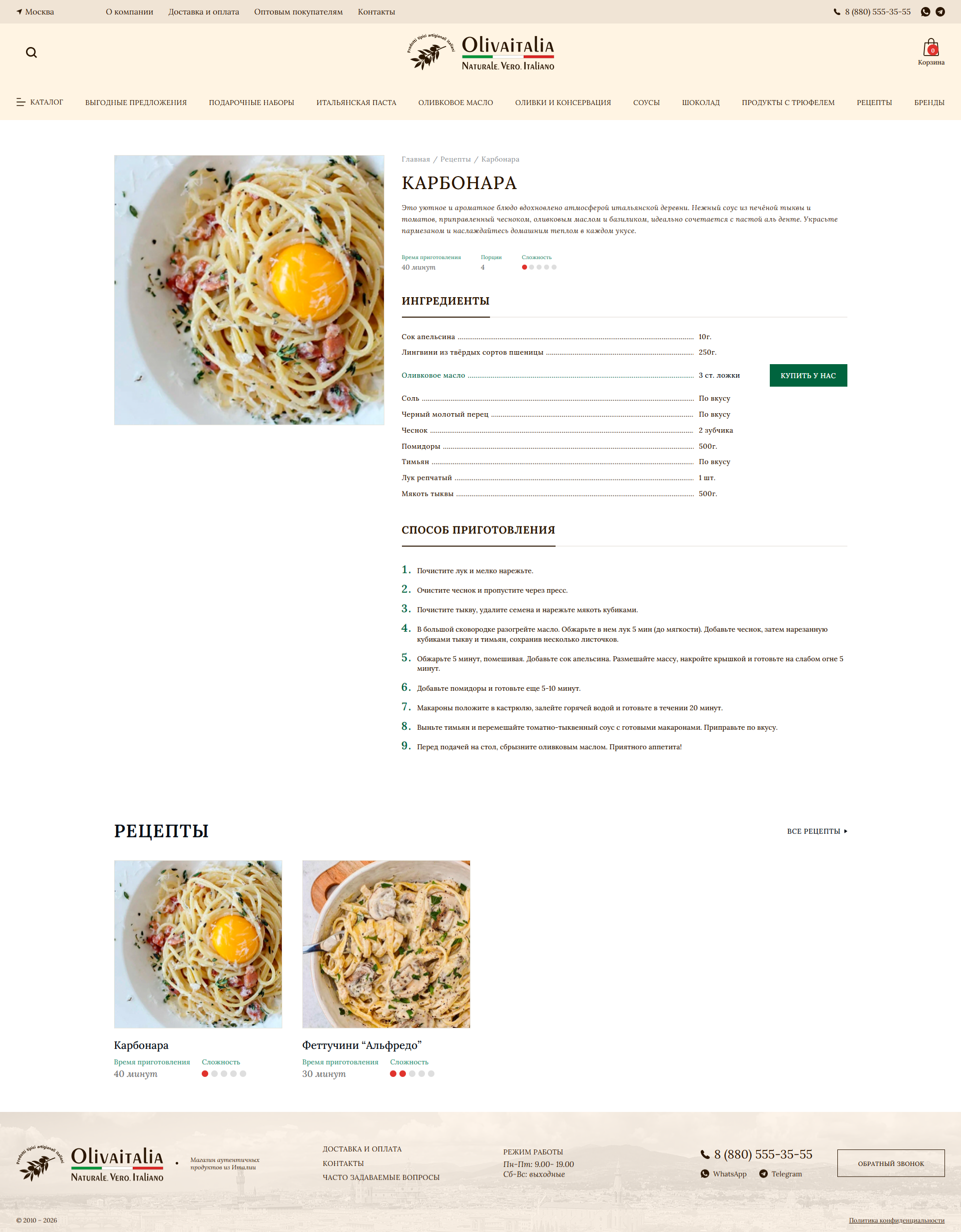 Olivaitalia каталог 2