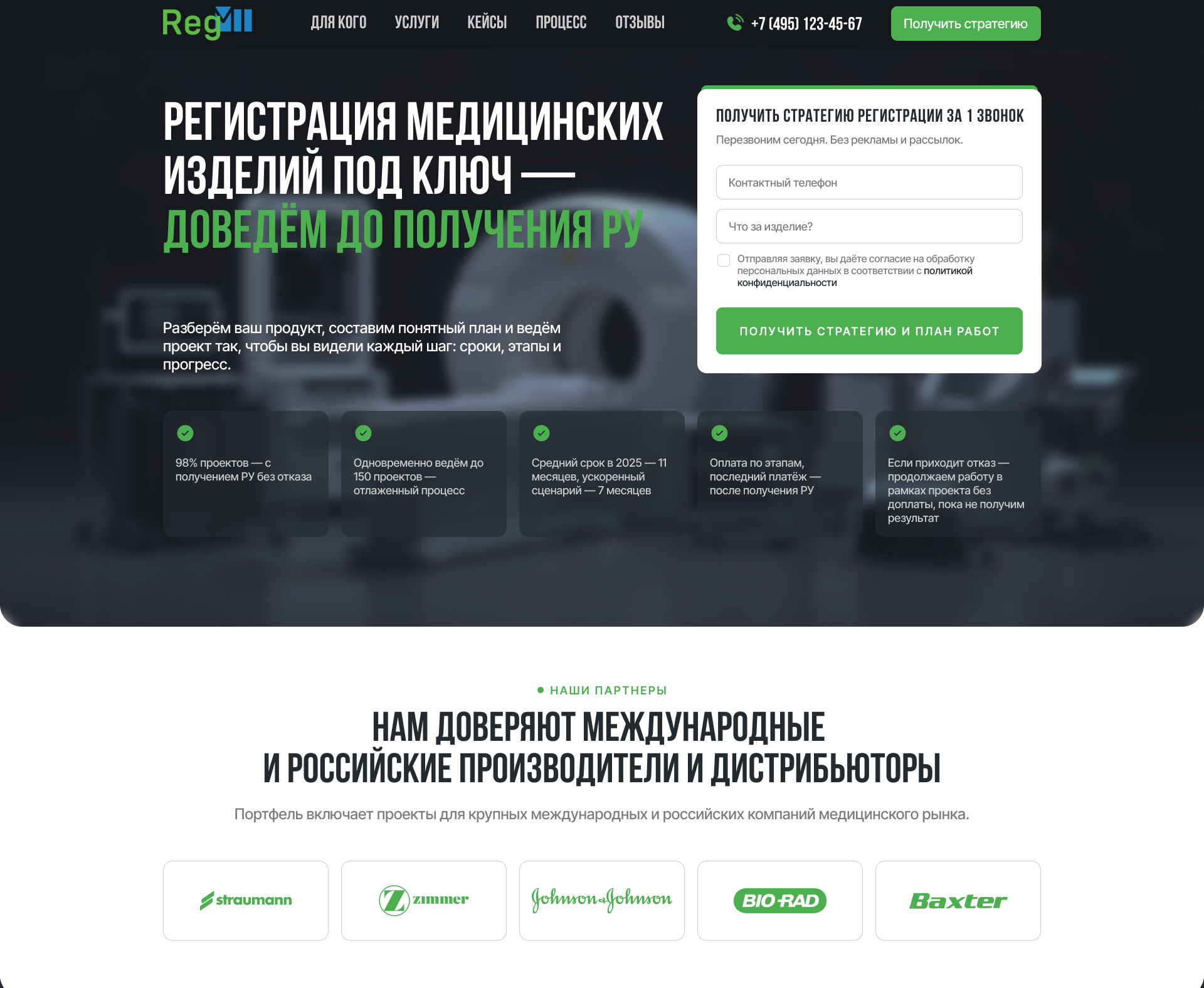 Корпоративный сайт RegMT для центра регистрации медицинских изделий