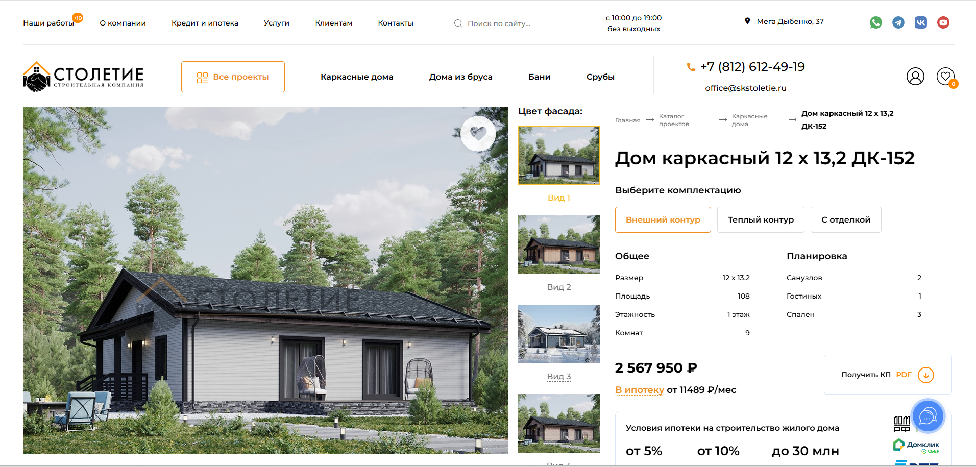 СК Столетие внутренние блоки