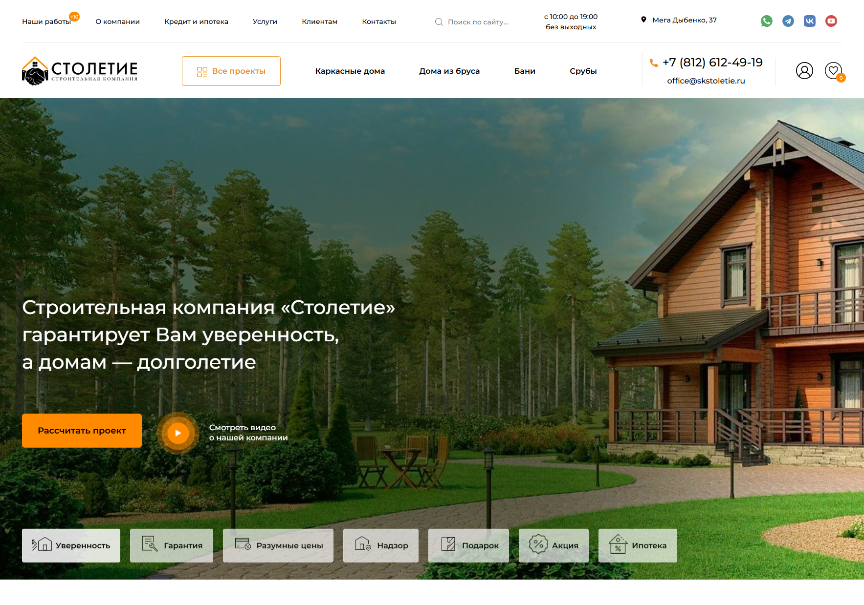 Корпоративный сайт строительной компании «СК Столетие»